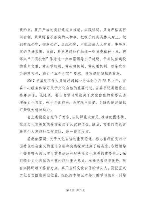 基层工作人员追赶超越心得体会.docx