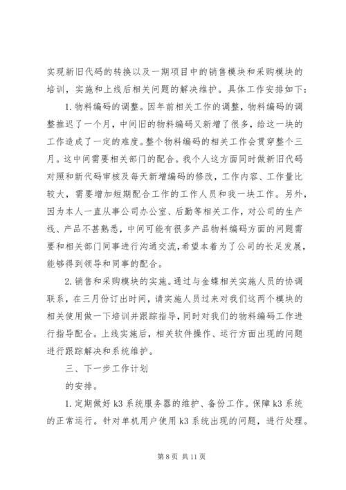 企业个人工作计划3篇.docx