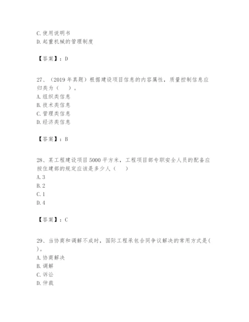 2024年一级建造师之一建建设工程项目管理题库【名校卷】.docx