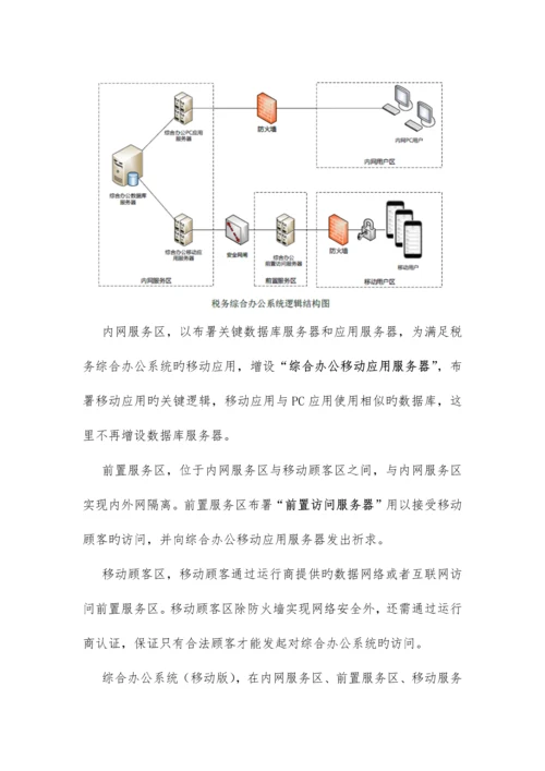 移动办公建设方案.docx