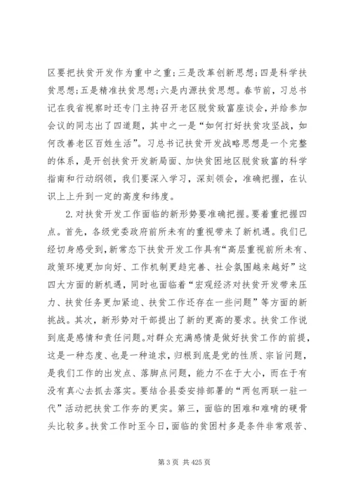 县农村暨扶贫攻坚工作会议领导讲话稿.docx