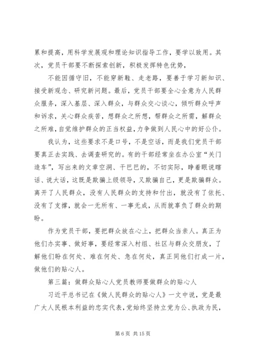 思想汇报格式：做群众的贴心人_1.docx