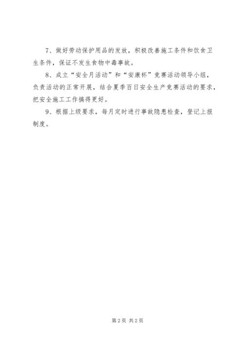 年度企业安全生产工作计划.docx