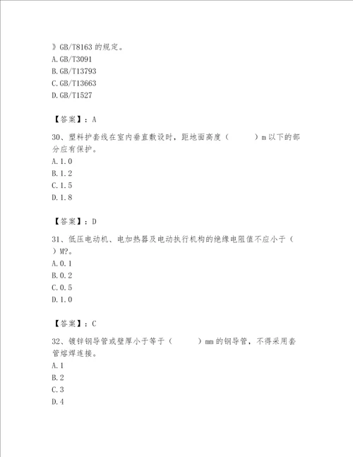 2023年质量员设备安装质量专业管理实务题库全优