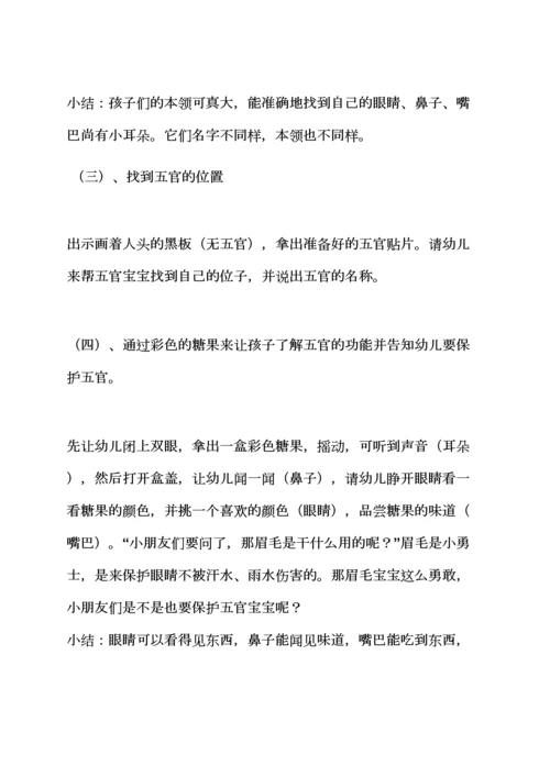 认识五官小班教案.docx