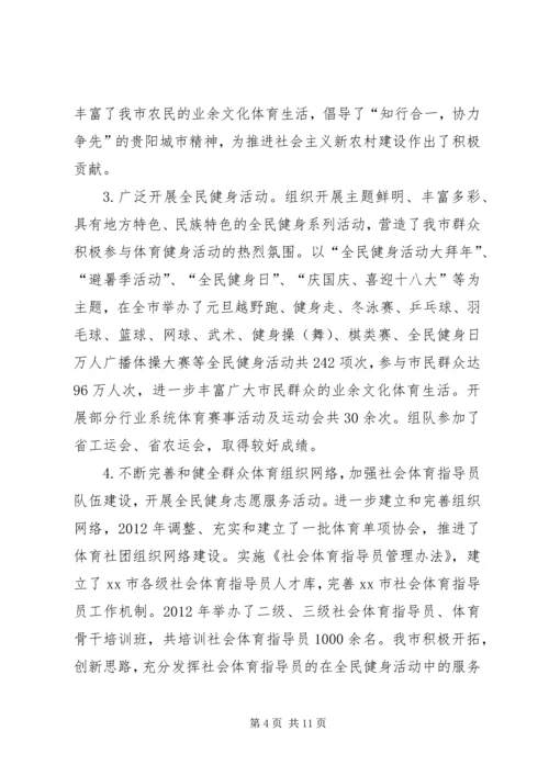 市体育局工作报告 (2).docx