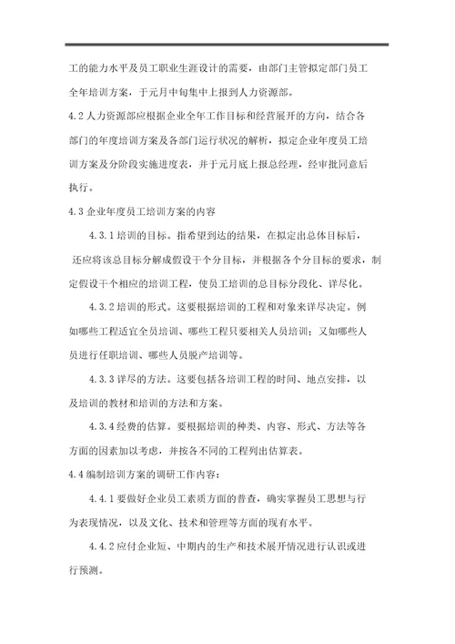 华为公司员工培训体系及培训管理方案