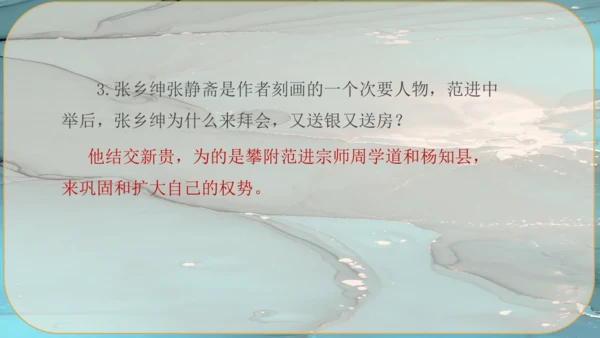 23《范进中举》课件