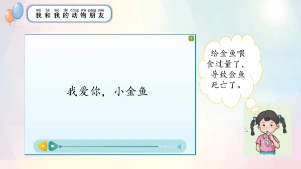 第7课 可爱的动物（课件）-2023-2024学年一年级下册《道德与法治》优质教学课件 教案（统编版