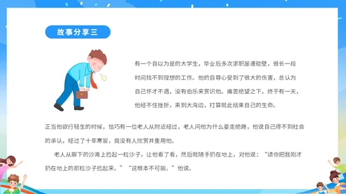 蓝色彩色卡通儿童中小学励志努力成长主题班会PPT