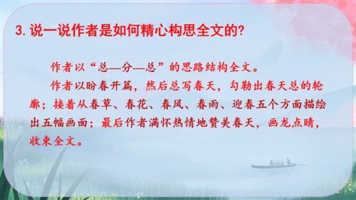 1《春》课件