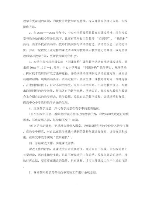 精编之教师个人课改工作计划范文.docx