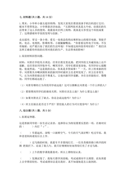 部编版六年级下册道德与法治期末测试卷附完整答案【名校卷】.docx