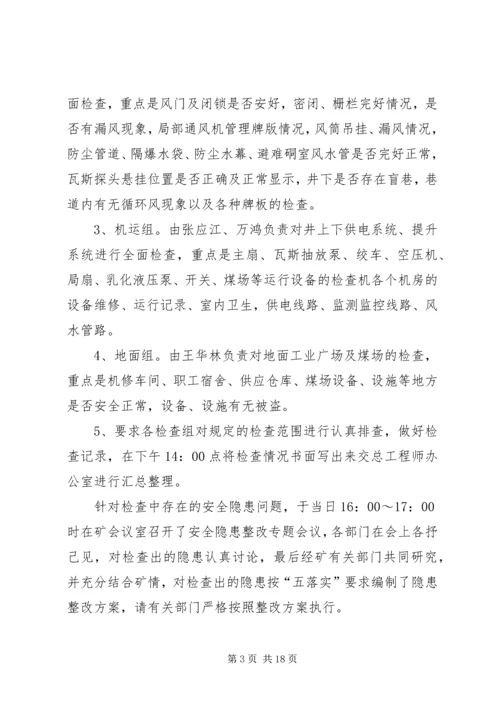 节后自查隐患整改方案.docx