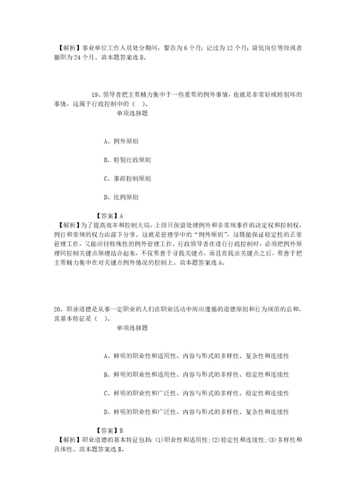 公务员招聘考试复习资料2019资源与环境系统国家重点实验室系统开发及数据加工人员招聘模拟试题及答案解析1