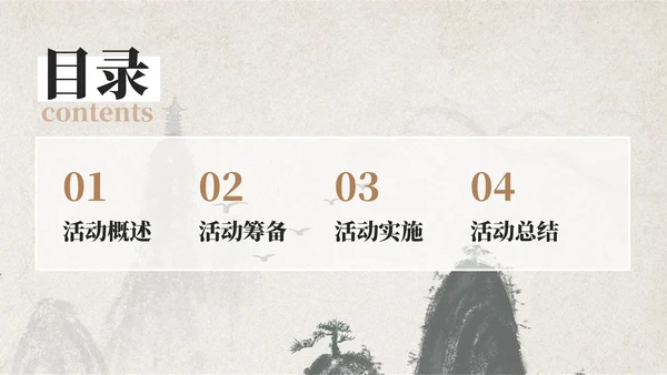 棕色简约中国风诗词班会主题ppt模板