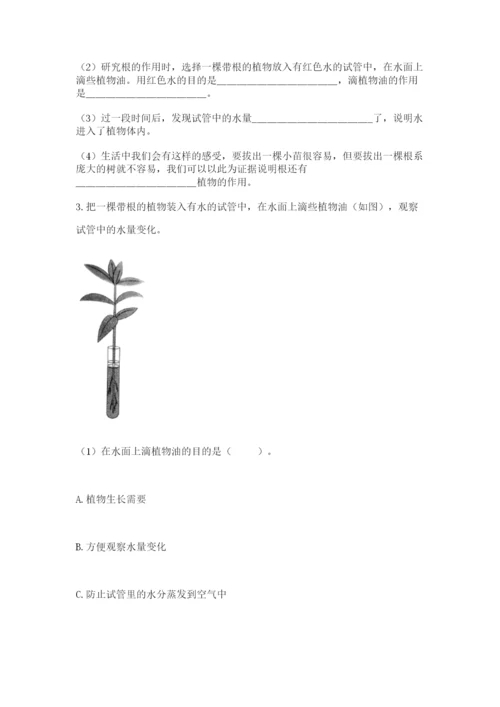 教科版科学四年级下册第一单元《植物的生长变化》测试卷及答案【新】.docx