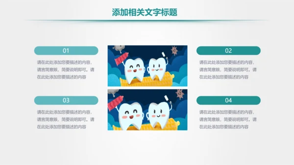 爱护牙齿儿童牙齿口腔保健预防PPT模板