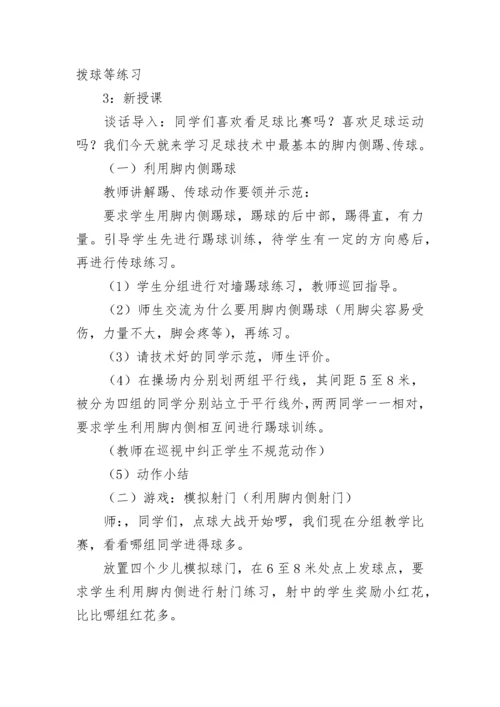 小学一年级体育教案7篇.docx