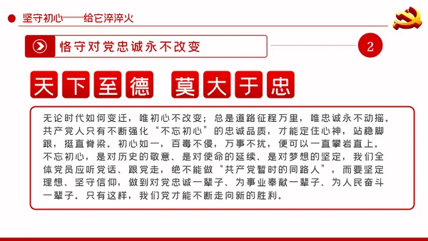 重温入党誓词探问入党初心党性修养党课PPT模板
