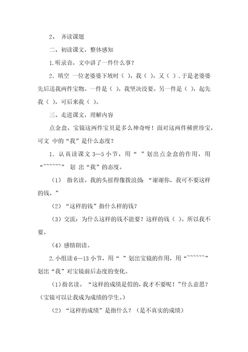 沪教版小学二年级下册语文宝镜教案范文三篇