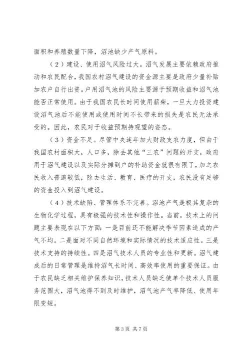 农村地区发展沼气动力机制.docx