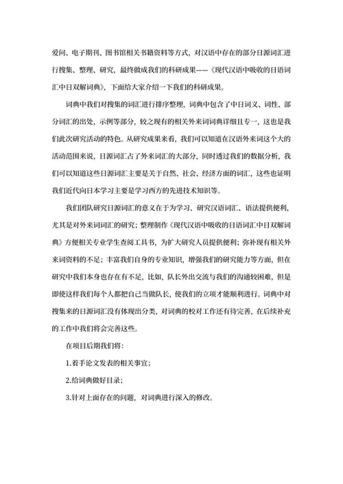 文化的反哺项目答辩word模板