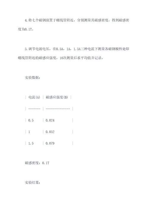 自选电工实验报告