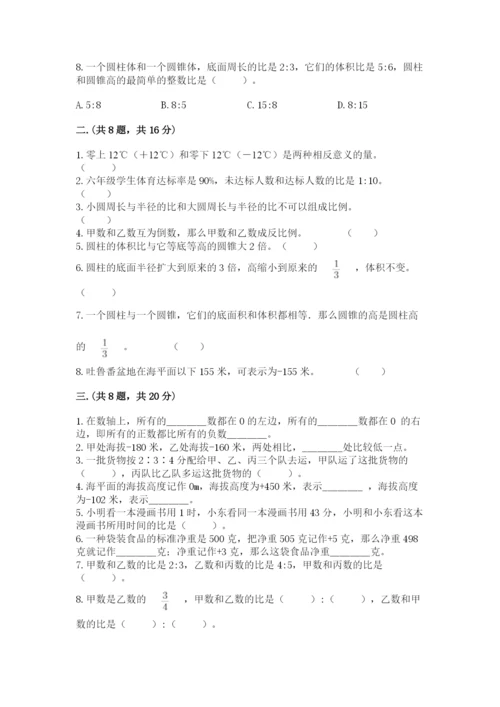 北师大版数学小升初模拟试卷附完整答案（夺冠）.docx