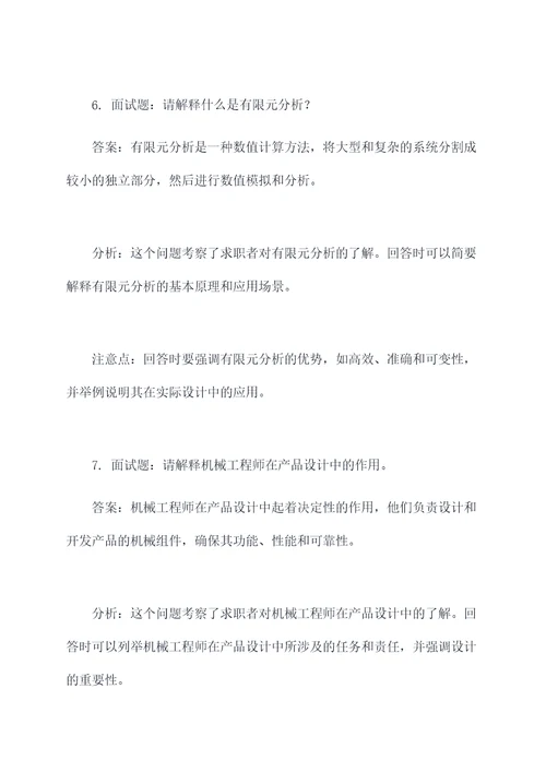 机械工程师面试题解题