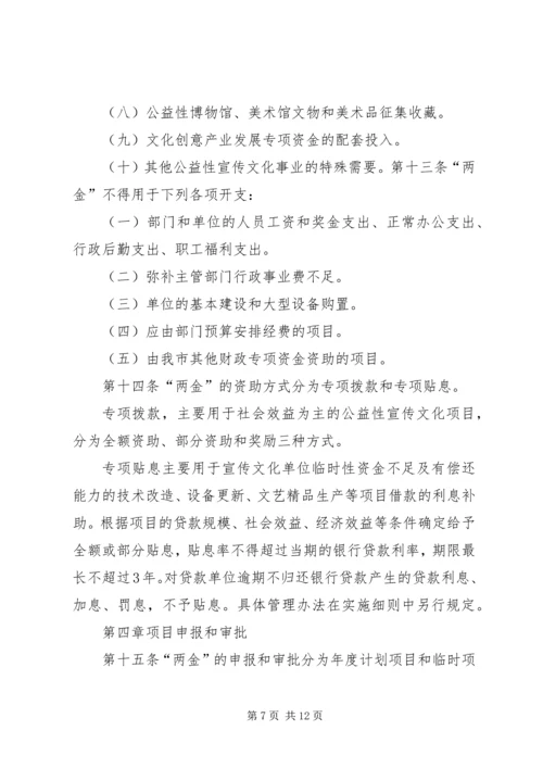 关于XX市宣传文化事业发展专项基金_1 (3).docx