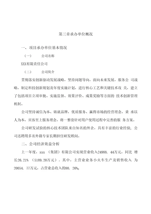 小火车项目投资分析计划书范文