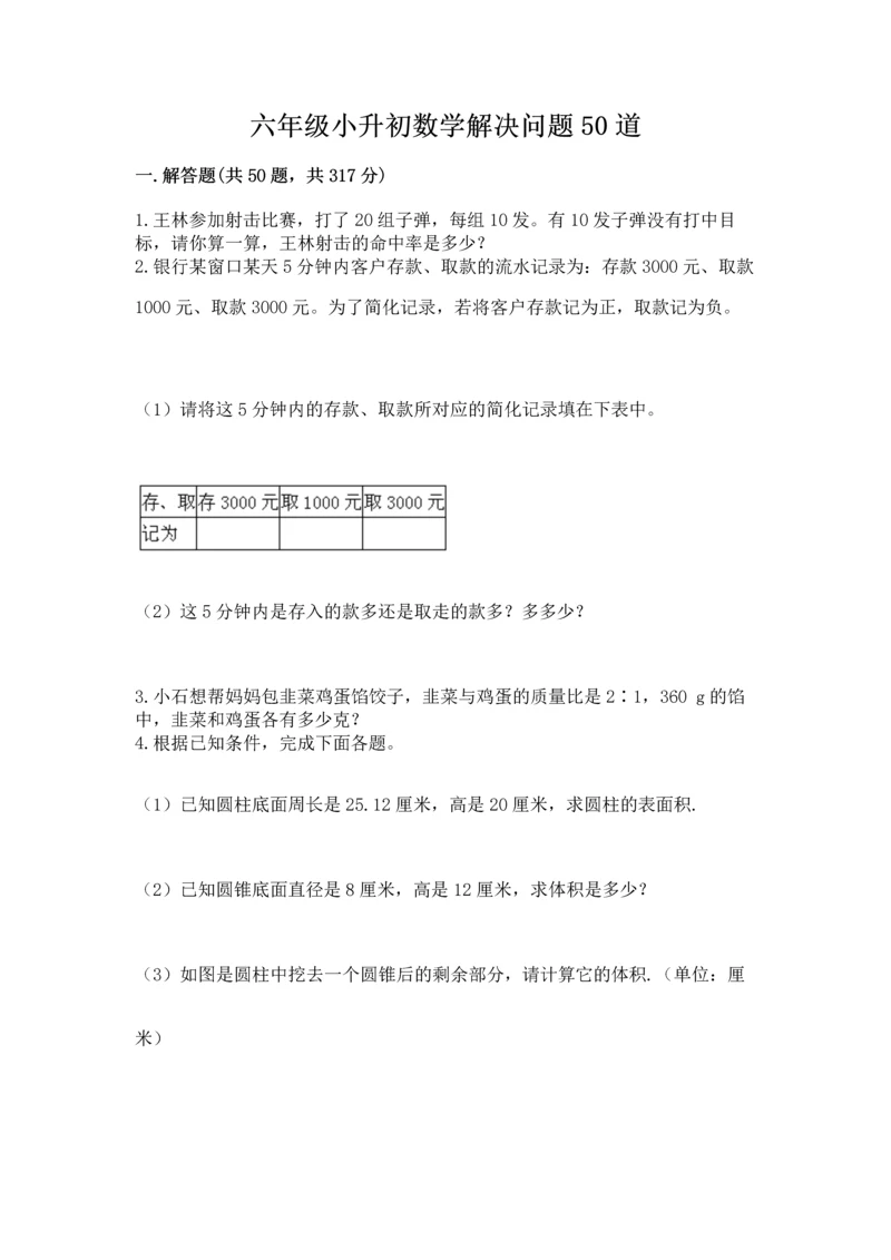 六年级小升初数学解决问题50道附答案（培优）.docx