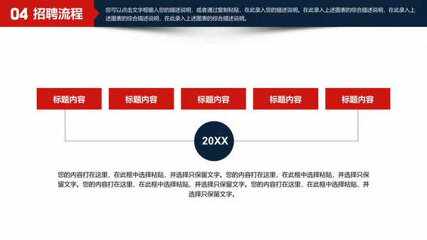 公司企业招聘寻找最牛的你通用PPT
