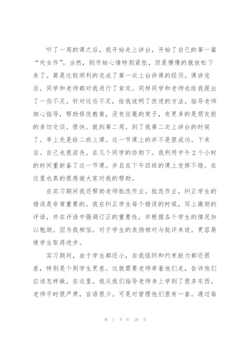2022师范教育实习工作总结范本.docx
