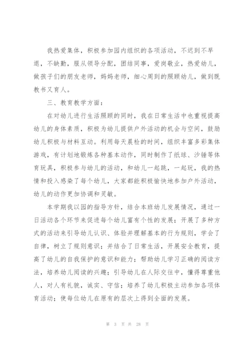 幼儿教师德能勤绩个人总结十篇.docx