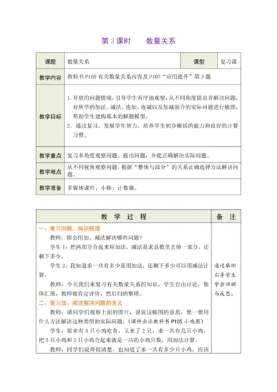 人教版数学（2024）一年级上册6.3   数量关系教案