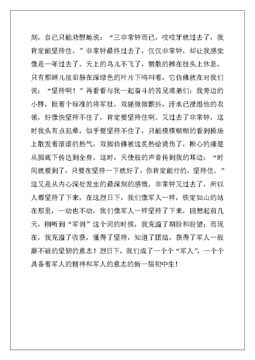 2022年初一军训的作文汇编5篇