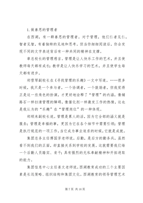 小学教育一月挂职体会.docx