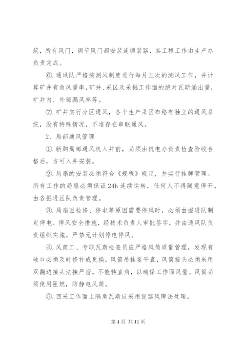 年度瓦斯治理方案.docx