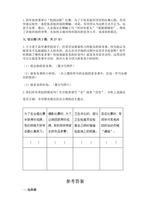 部编版道德与法治四年级上册期中测试卷及完整答案（全国通用）.docx