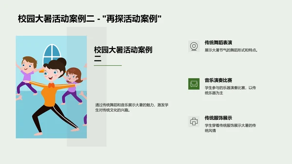 大暑校园活动策略PPT模板
