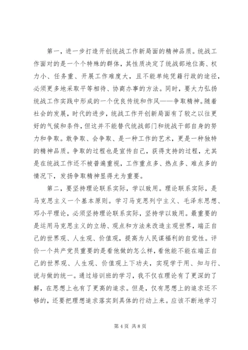 参加统战部培训心得体会.docx