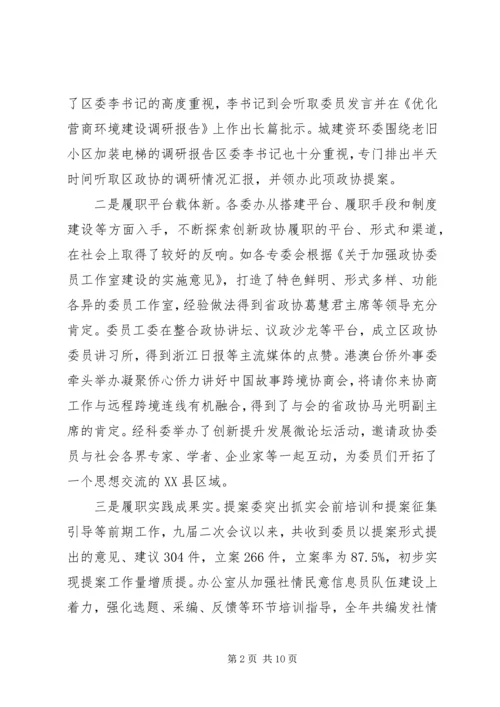 区政协XX年工作务虚会讲话稿.docx