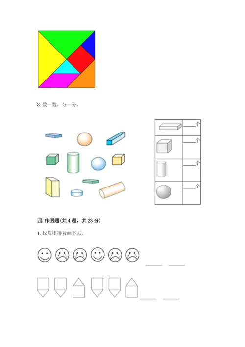 西师大版一年级下册数学第三单元 认识图形 测试卷带答案（最新）.docx