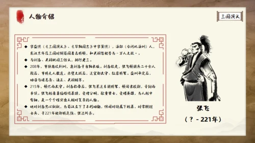 《三国演义》书卷创意通用PPT模板