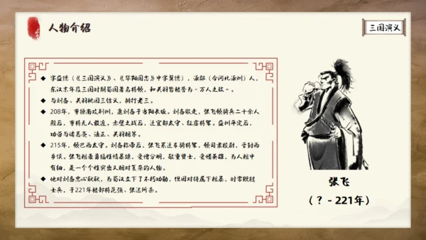 《三国演义》书卷创意通用PPT模板