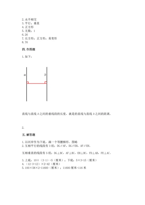 北京版四年级下册数学第三单元 平行与相交 测试卷含答案（实用）.docx