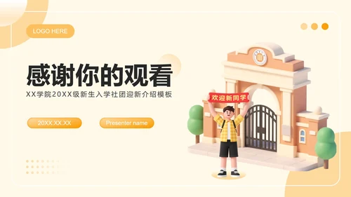 黄色小清新风社团迎新介绍欢迎新同学PPT模板