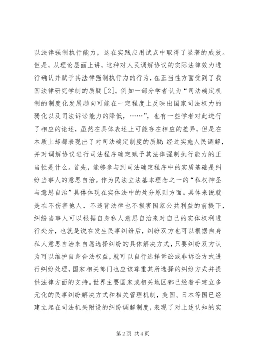 人民调解司法确定制度探讨.docx